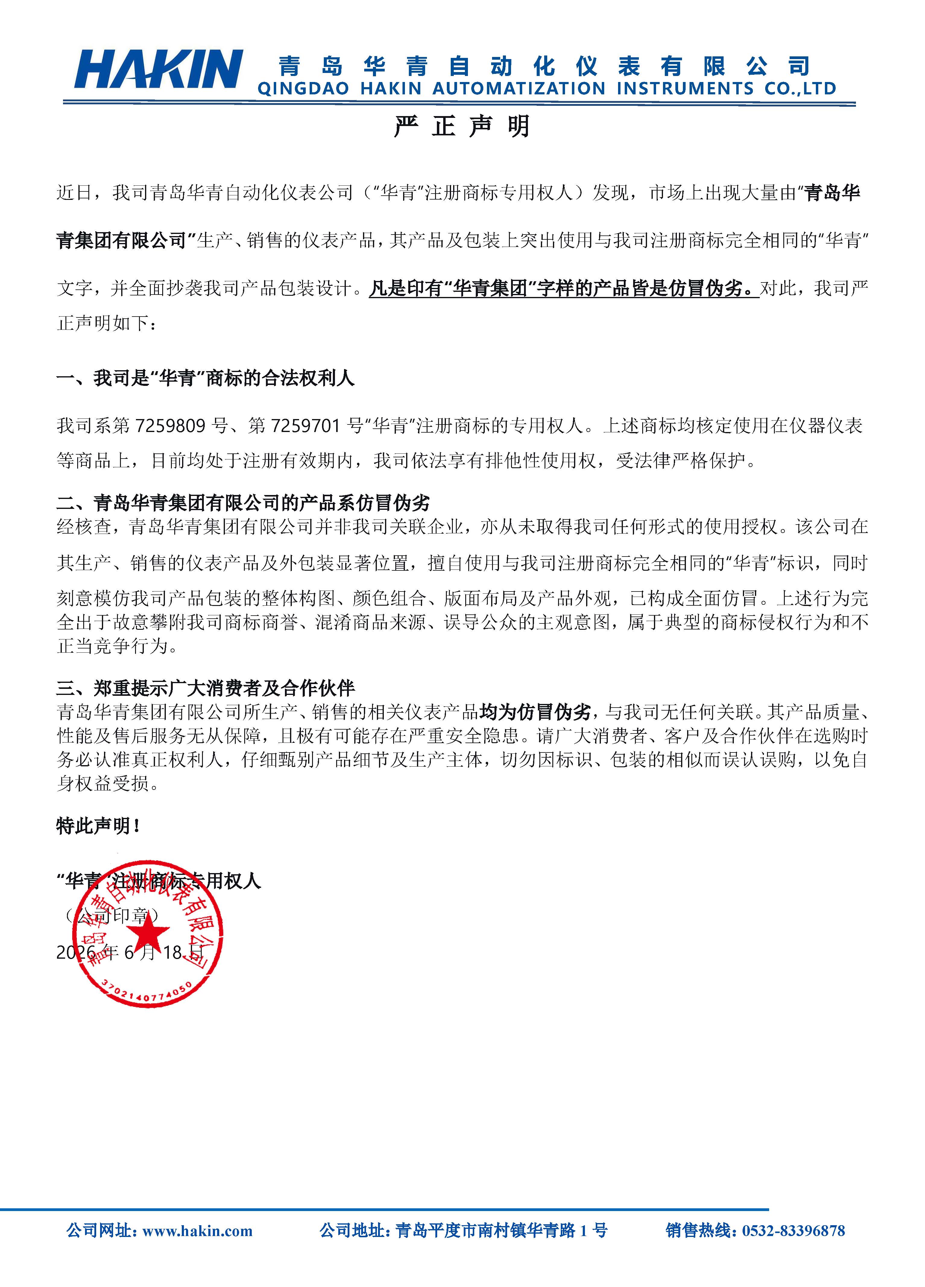 打假声明_页面_1.jpg
