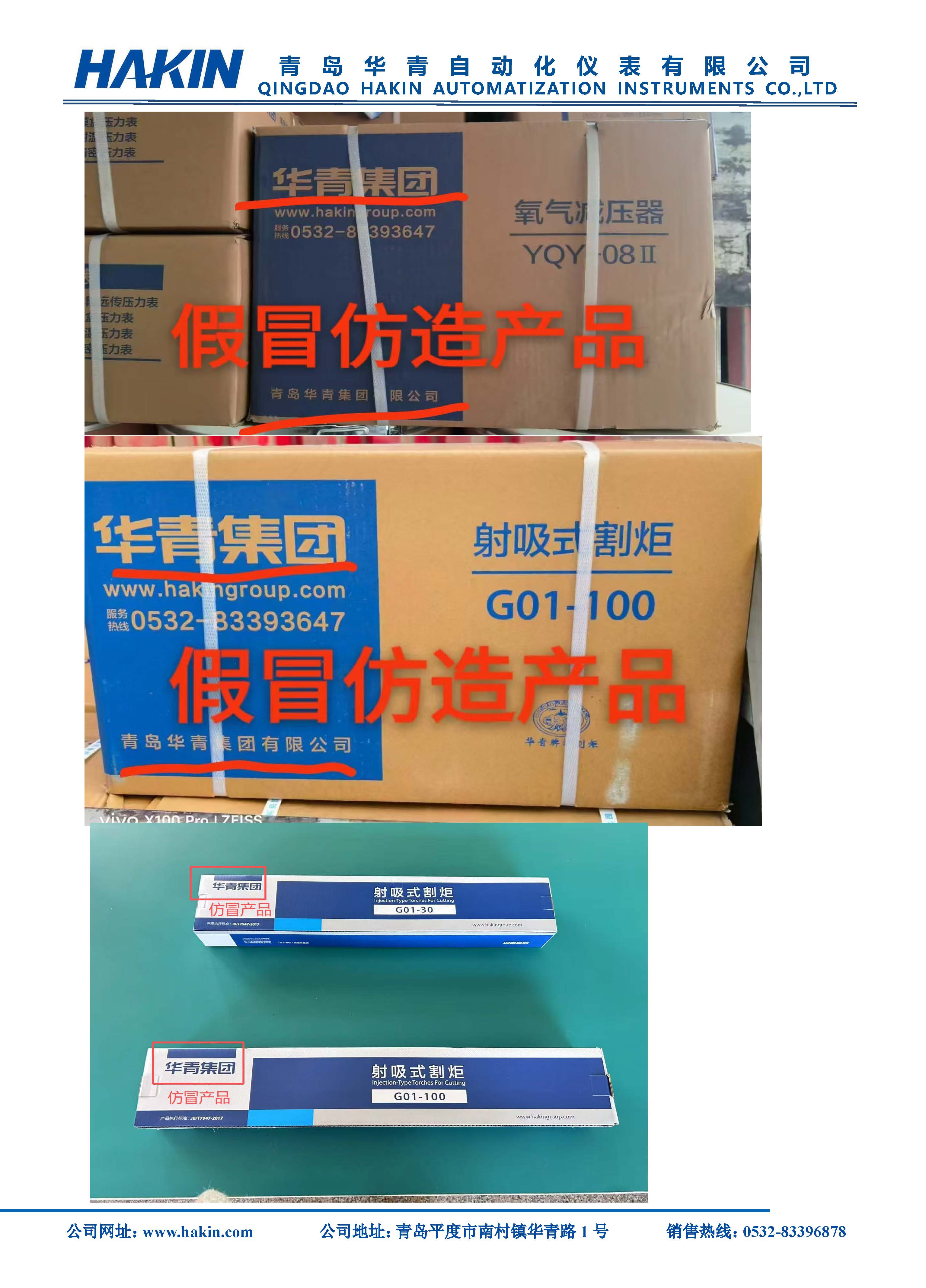 打假声明_页面_4.jpg